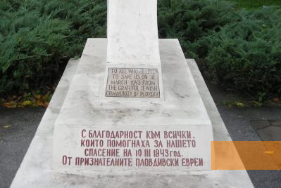 Image: Plovdiv, 2007, Dedication on the pedestal of the monument, Shalom, Aleksander Oskar