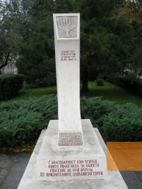 Image: Plovdiv, 2007, »Monument of Gratitude«, Shalom, Aleksander Oskar