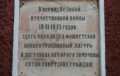 Mogilew, o.D., Gedenktafel an dem Gebäude des früheren Arbeitslagers, Fabrik »Strommaschina«