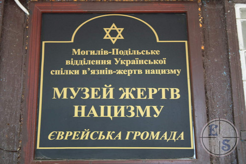 Mohyliw-Podilskyj, o.D., Museum für die Opfer des Nationalsozialismus, Jewgennij Schnajder