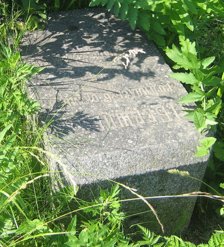 Lubny, um 2015, Grabstein am zerstörten jüdischen Friedhof, jewua.org