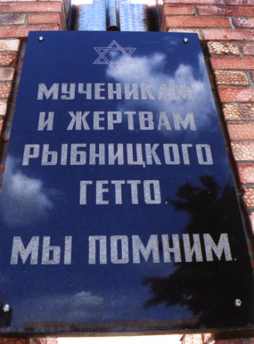 Rybniza, 2005, Inschrift auf dem Denkmal auf dem Gelände des ehemaligen Ghettos, Stiftung Denkmal