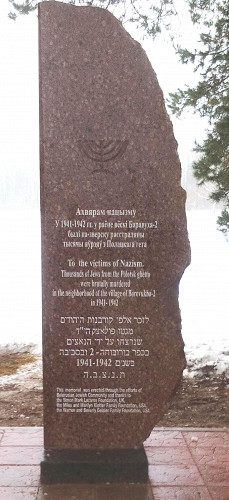 Polozk, 2016, Das neue Denkmal in der Nähe der Massenerschießungsstätte in Borowucha 2, Belarus Holocaust Memorials Project